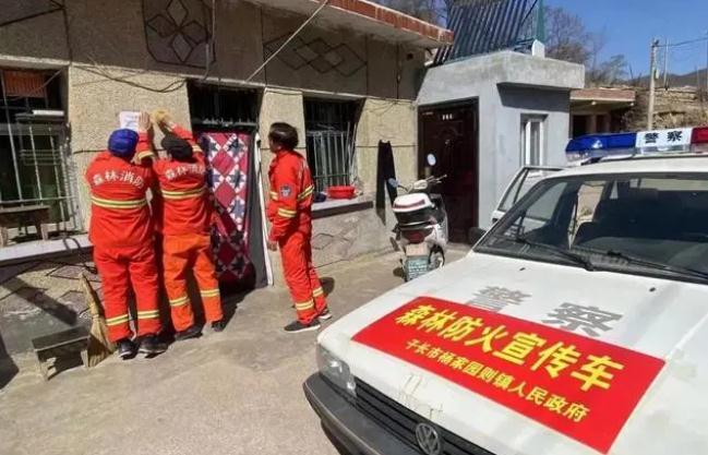 森林防火，人人有責(zé)|楊家園則鎮(zhèn)切實(shí)做好森林防火工作